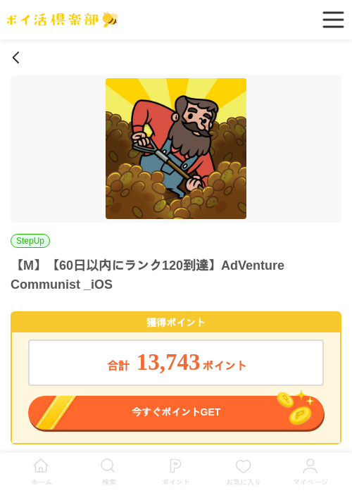 Advの過去最高画像（ポイ活倶楽部・2026年4月11日）