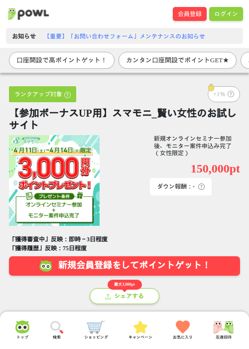 スマの過去最高画像（Powl・2026年4月11日）