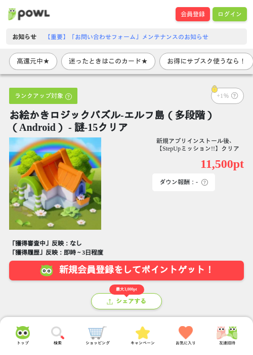 バスの過去最高画像（Powl・2026年4月11日）