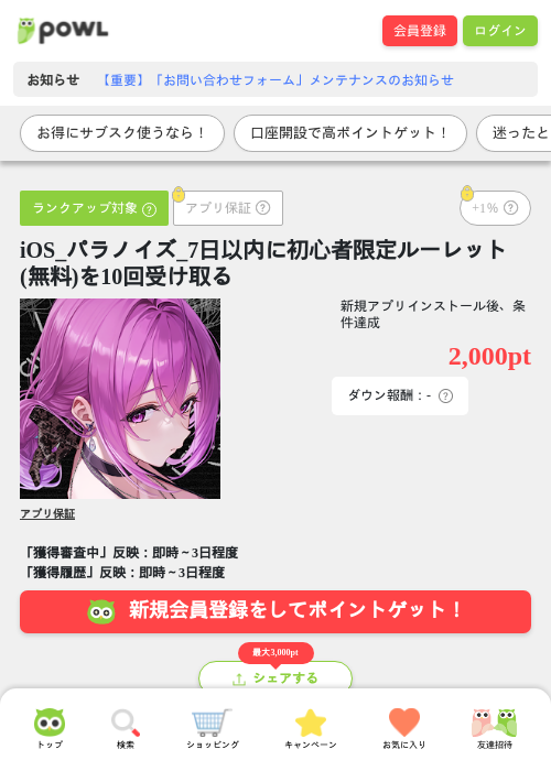 パラノイズの過去最高画像（Powl・2026年4月11日）