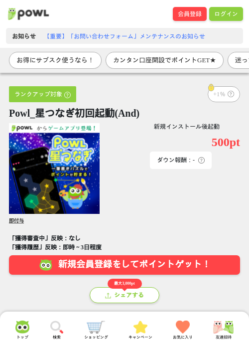 Powl_星つなぎ初回起動(And)の過去最高画像（Powl・2026年4月11日）