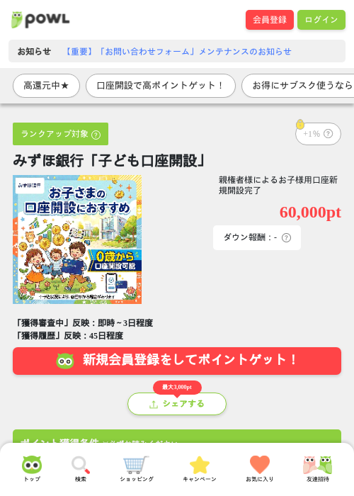 みずほ銀の過去最高画像（Powl・2026年4月11日）