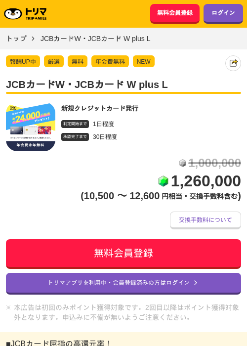 JCB カードWの過去最高画像（トリマ・2026年4月11日）