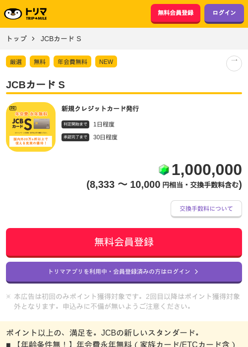 JCB Sの過去最高画像（トリマ・2026年4月11日）