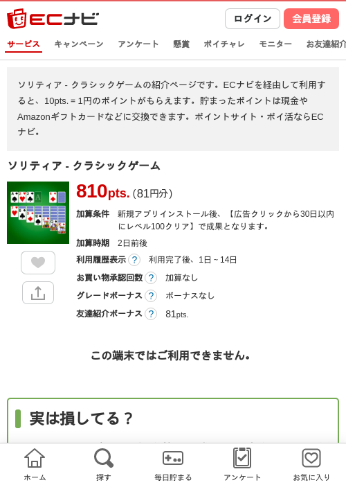 ソリティアの過去最高画像（ECナビ・2026年4月25日）