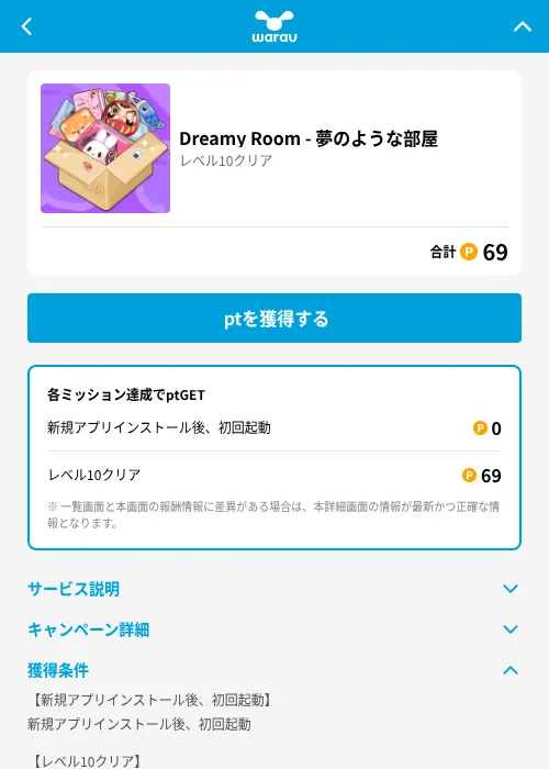 Dreamy Room - 夢のような部屋の掲載記録画像（ワラウ（GF Rewards）・2026年6月19日）