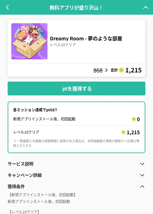 Dreamy Room - 夢のような部屋の掲載記録画像（げん玉（GF Rewards）・2026年6月21日）