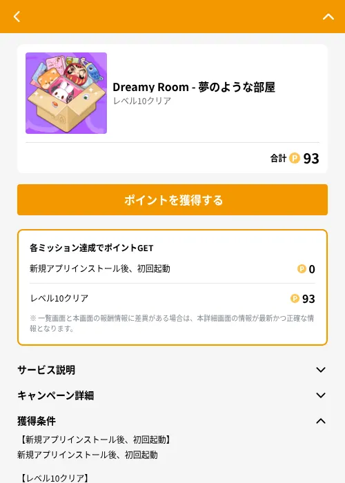 Dreamy Room - 夢のような部屋の掲載記録画像（GMOポイ活（GF Rewards）・2026年6月21日）