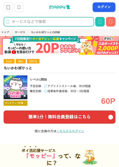 ちいかわぽけっとの掲載記録画像（モッピー・2026年7月24日）