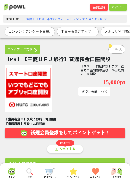 三菱UFJ 銀行 普通の過去最高画像（Powl・2026年4月13日）