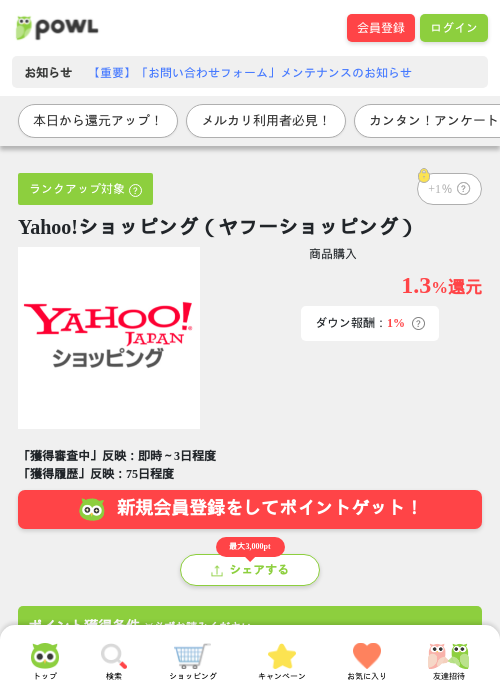 Yahoo!ショッピングの過去最高画像（Powl・2026年4月13日）