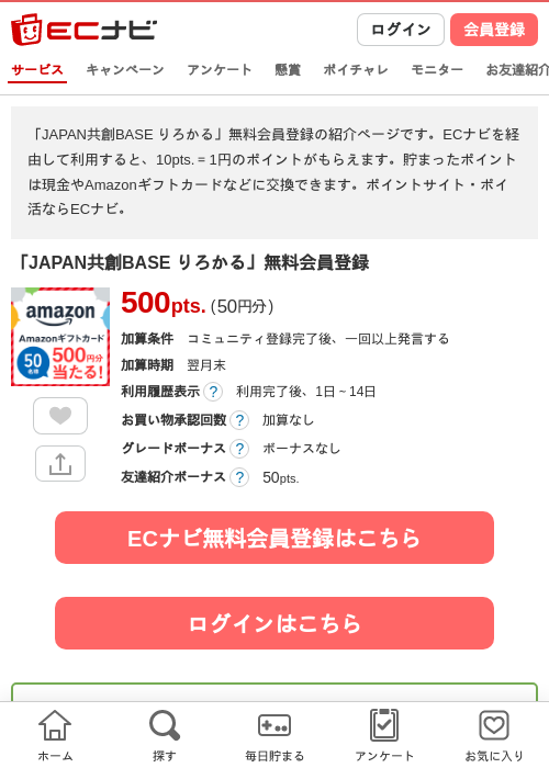 登録の過去最高画像（ECナビ・2026年4月26日）