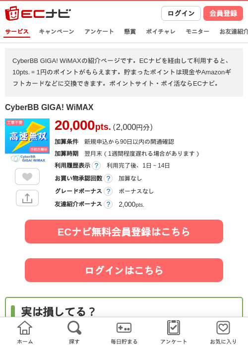 BBの過去最高画像（ECナビ・2026年4月24日）