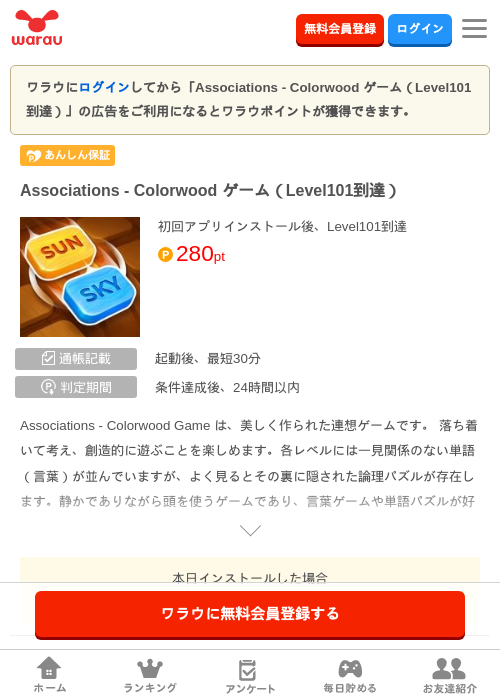 Associations-Colorwoodゲームの過去最高画像（ワラウ・2026年4月14日）