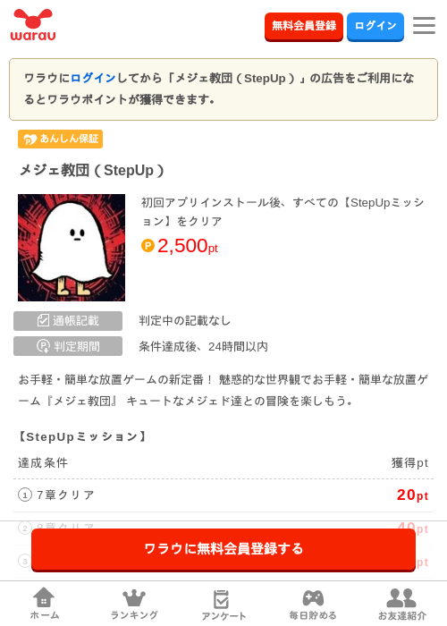 メジェ教団の過去最高画像（ワラウ・2026年4月20日）