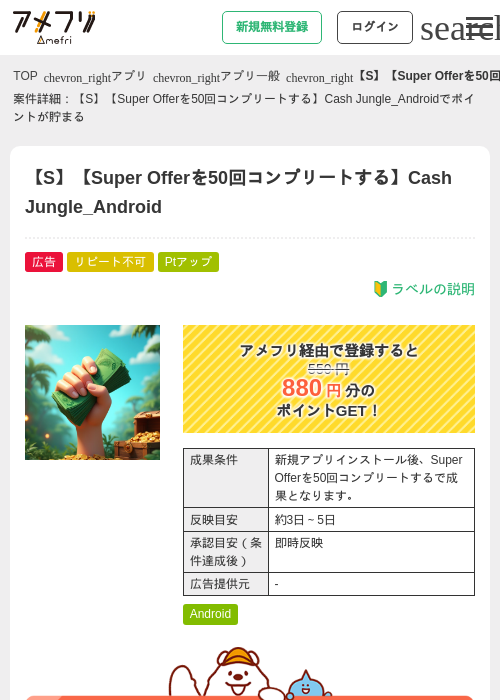 【S】【Super Offerを50回コンプリートする】Cash Jungle_Androidの過去最高画像（アメフリ・2026年5月5日）