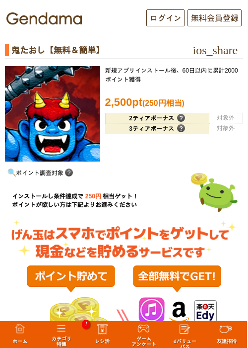 鬼たおし【無料＆簡単】の過去最高画像（げん玉・2026年5月6日）