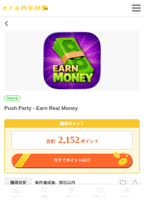 p oneの過去最高画像（ポイ活倶楽部・2026年4月15日）