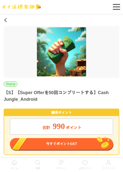 Cash Jungleの過去最高画像（ポイ活倶楽部・2026年4月14日）