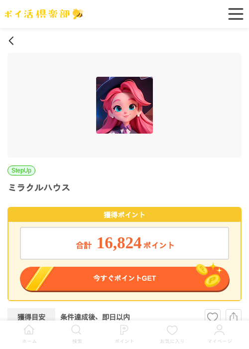 ミラクルハウスの過去最高画像（ポイ活倶楽部・2026年4月13日）