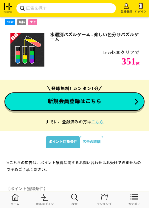 水選別パズルの過去最高画像（ハピタス・2026年4月14日）