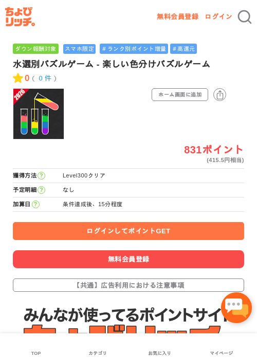 水選別パズルゲーム - 楽しい色分けパズルゲームの過去最高画像（ちょびリッチ・2026年5月3日）