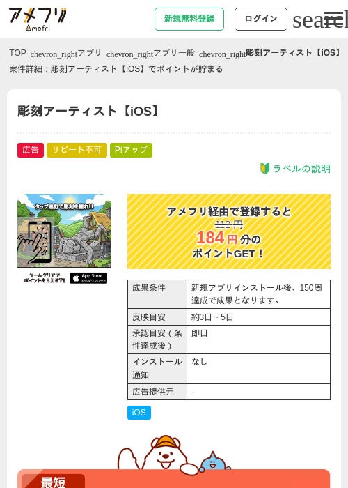 彫刻アーティスト【iOS】の過去最高画像（アメフリ・2026年5月3日）