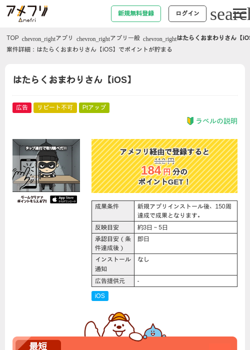 はたらくおまわりさん【iOS】の過去最高画像（アメフリ・2026年5月4日）