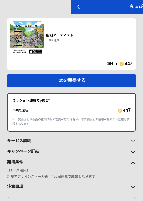 彫刻アーティストの過去最高画像（ちょびリッチ（GF Rewards）・2026年5月19日）