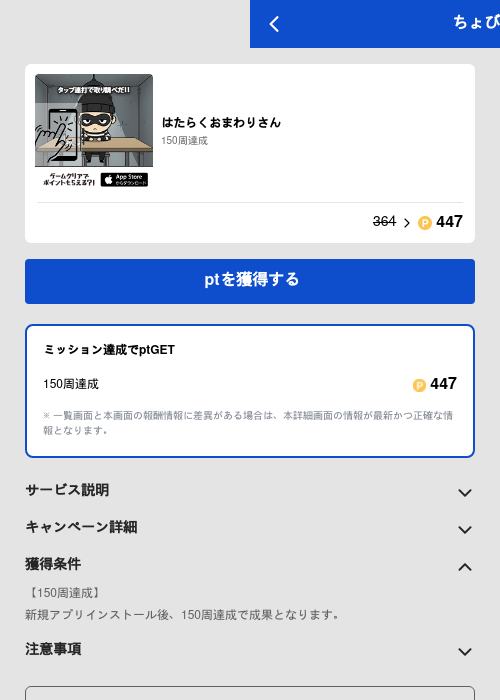 はたらくおまわりさんの過去最高画像（ちょびリッチ（GF Rewards）・2026年5月19日）