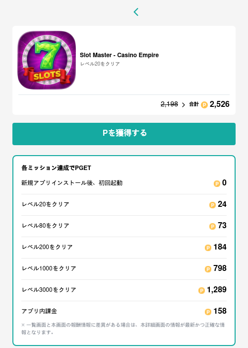 Slot Master - Casino Empireの過去最高画像（モッピー（GF Rewards）・2026年5月15日）