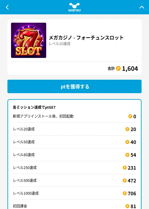 メガカジノ - フォーチュンスロットの掲載記録画像（ワラウ（GF Rewards）・2026年6月19日）