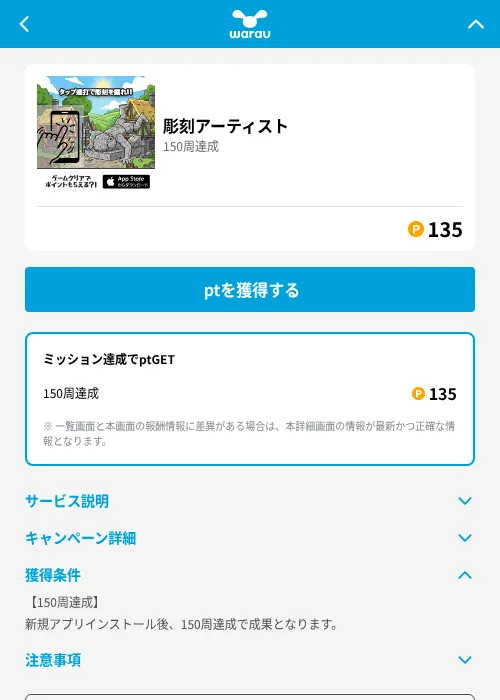 彫刻アーティストの掲載記録画像（ワラウ（GF Rewards）・2026年6月19日）