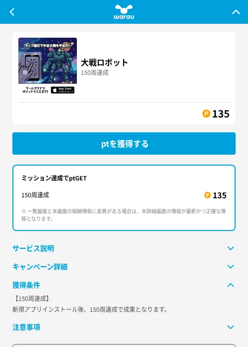 大戦ロボットの掲載記録画像（ワラウ（GF Rewards）・2026年6月19日）