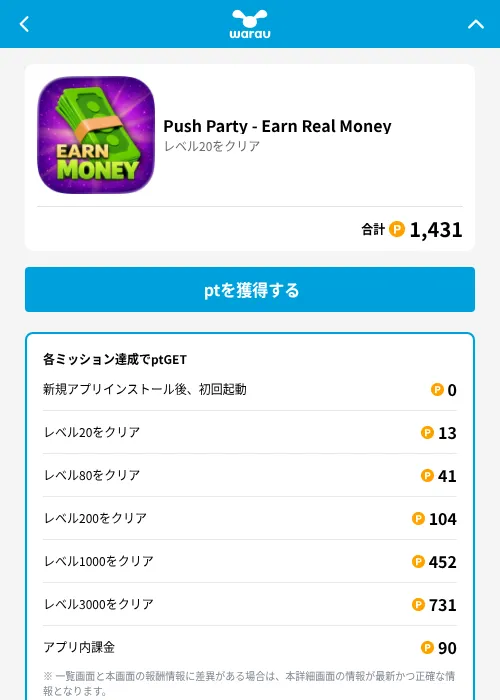 Push Party - Earn Real Moneyの掲載記録画像（ワラウ（GF Rewards）・2026年6月19日）