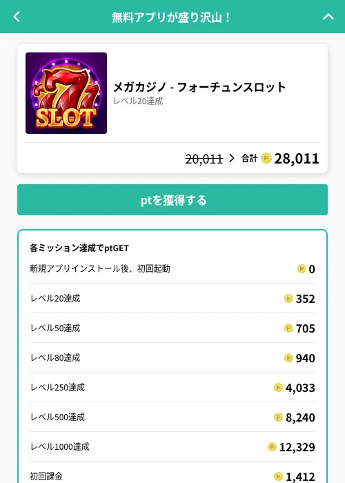 メガカジノ - フォーチュンスロットの掲載記録画像(げん玉(GF Rewards)・2026年6月20日)