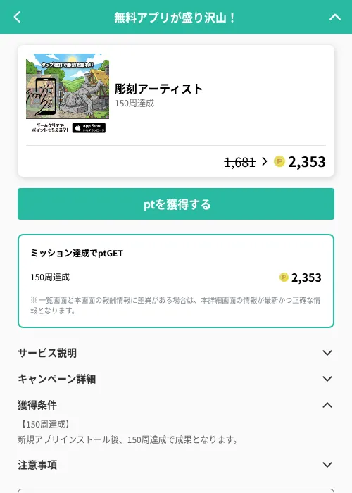 彫刻アーティストの掲載記録画像（げん玉（GF Rewards）・2026年6月20日）