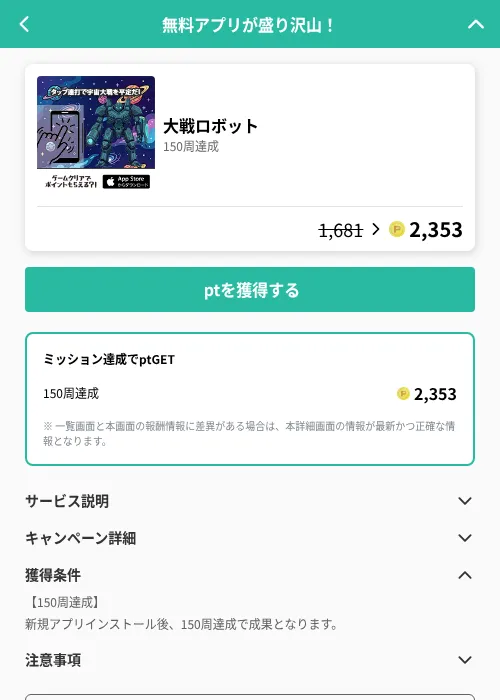 大戦ロボットの掲載記録画像（げん玉（GF Rewards）・2026年6月20日）