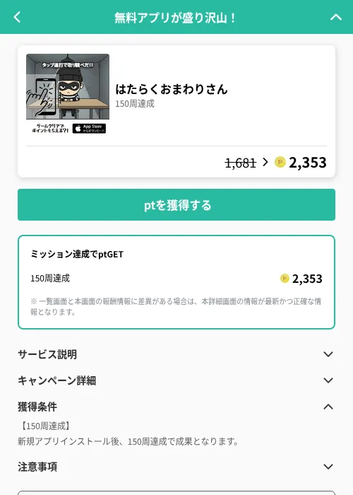 はたらくおまわりさんの掲載記録画像（げん玉（GF Rewards）・2026年6月20日）