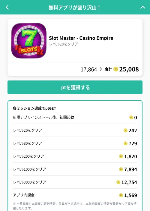 Slot Master - Casino Empireの掲載記録画像（げん玉（GF Rewards）・2026年6月20日）