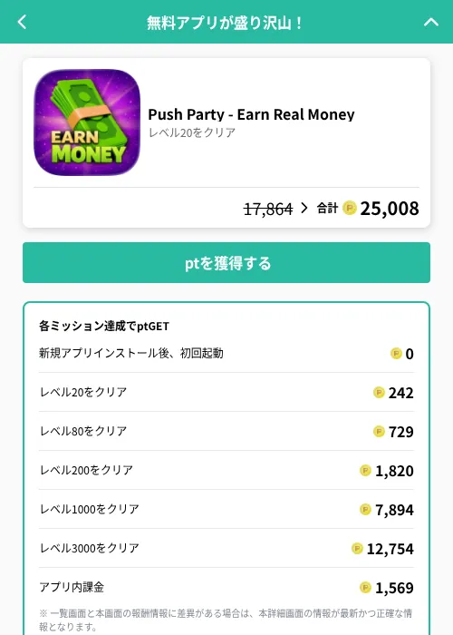 Push Party - Earn Real Moneyの掲載記録画像（げん玉（GF Rewards）・2026年6月20日）