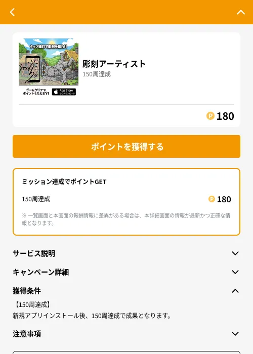 彫刻アーティストの掲載記録画像（GMOポイ活（GF Rewards）・2026年6月21日）