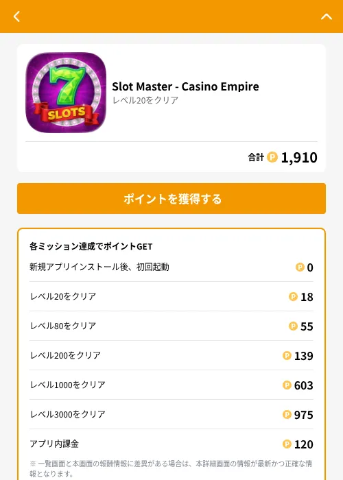 Slot Master - Casino Empireの掲載記録画像（GMOポイ活（GF Rewards）・2026年6月21日）