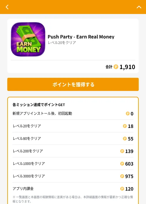 Push Party - Earn Real Moneyの掲載記録画像（GMOポイ活（GF Rewards）・2026年6月21日）