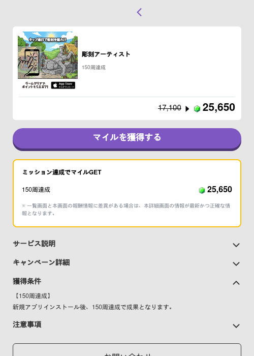 彫刻アーティストの掲載記録画像（トリマ （ミッションB）・2026年5月4日）