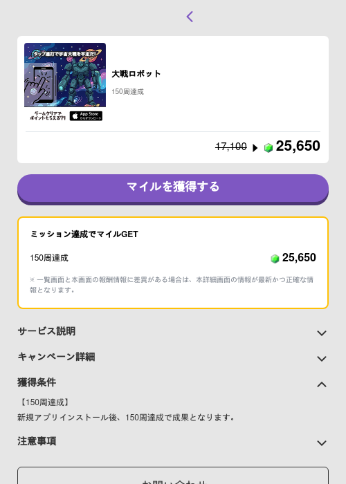 大戦ロボットの掲載記録画像（トリマ （ミッションB）・2026年5月25日）