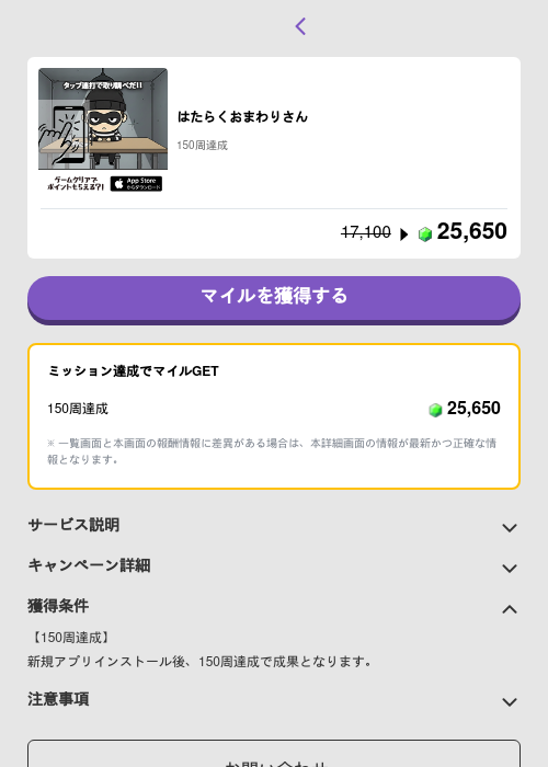 はたらくおまわりさんの過去最高画像（トリマ （ミッションB）・2026年5月4日）