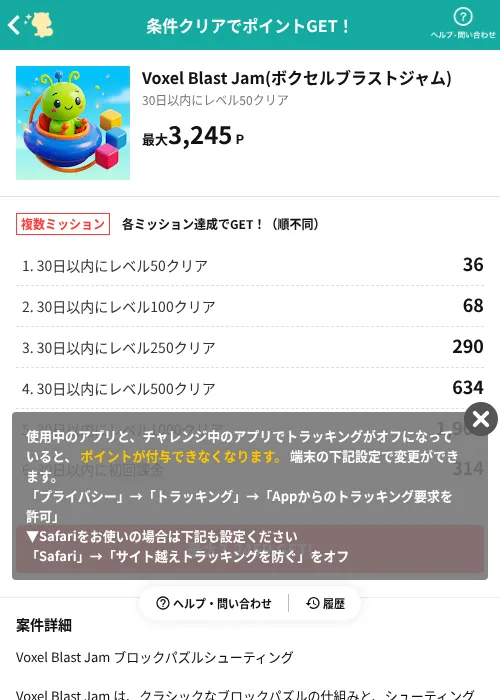 Voxel Blast Jam(ボクセルブラストジャム)の掲載記録画像（モッピー（AppDriver）・2026年6月22日）