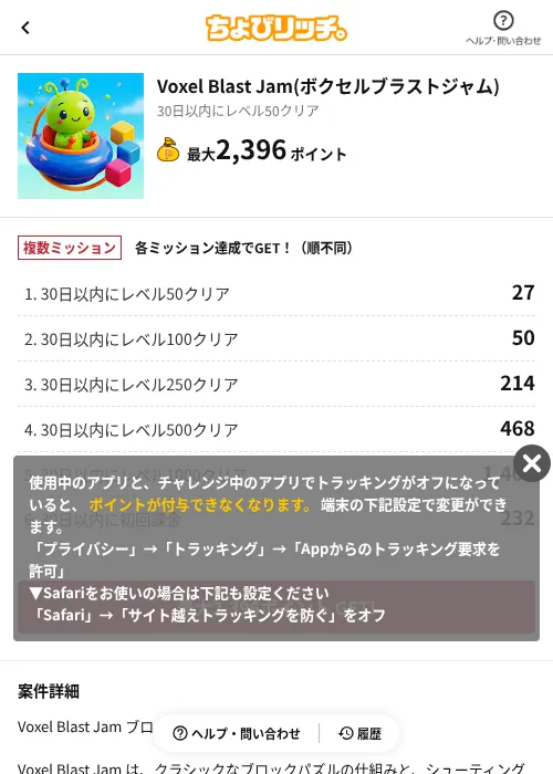 Voxel Blast Jam(ボクセルブラストジャム)の掲載記録画像（ちょびリッチ（AppDriver）・2026年6月23日）