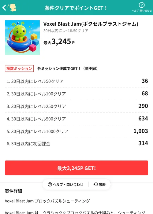 Voxel Blast Jam(ボクセルブラストジャム)の掲載記録画像（モッピー（AppDriver）・2026年6月22日）